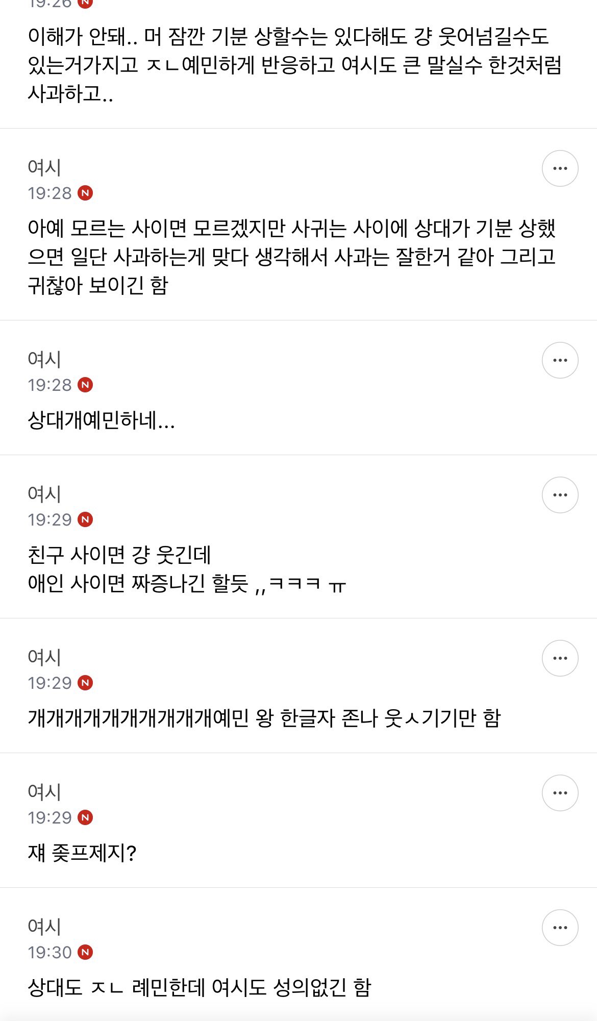 내가 실수한건지 봐주라 나 진짜 모르겠어 | 인스티즈