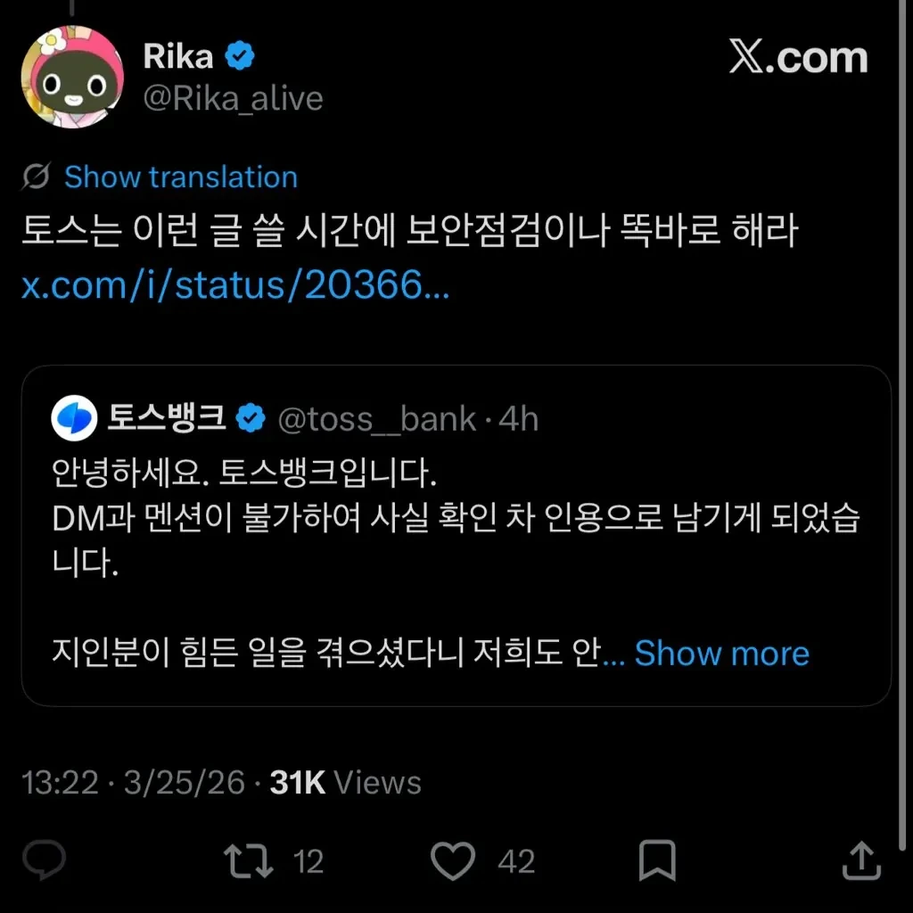오늘자 토스뱅크 보안논란 | 인스티즈