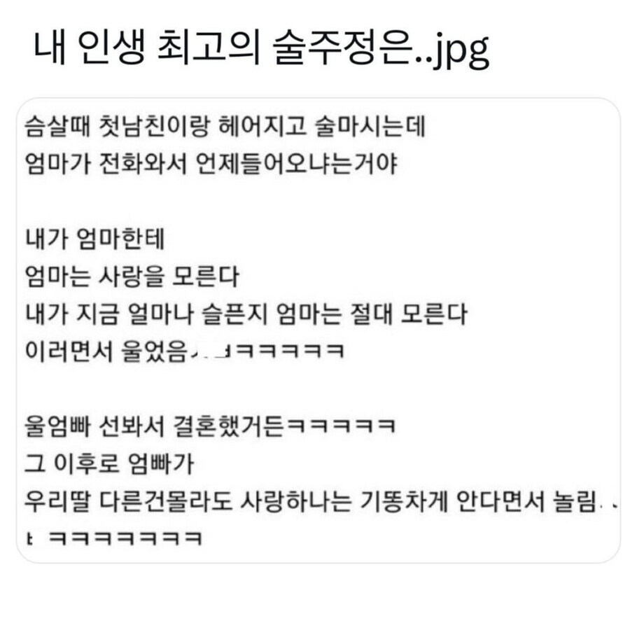 내 인생 최고의 술주정은 | 인스티즈