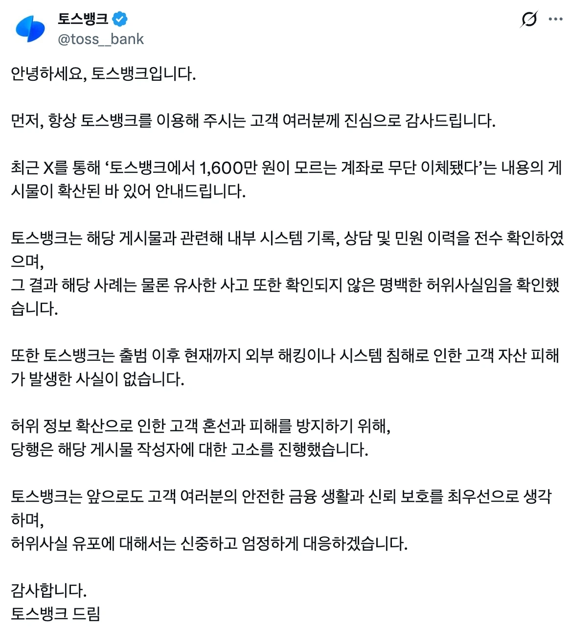 오늘자 토스뱅크 보안논란 | 인스티즈