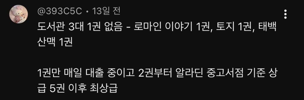 유명 시리즈물 책 살 때 꿀팁.....jpg | 인스티즈