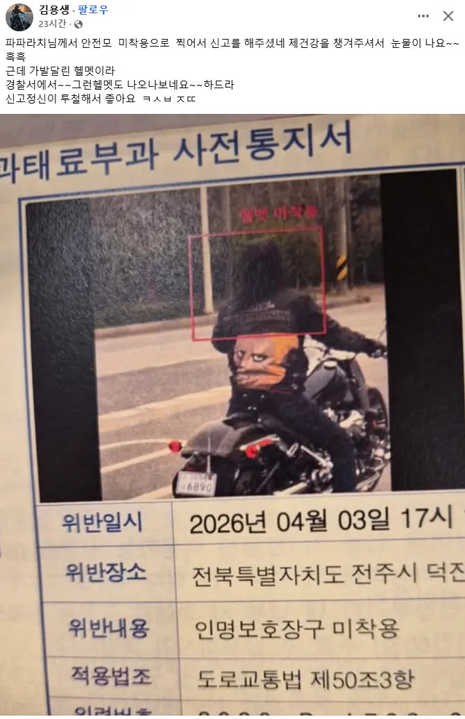 오토바이 헬멧 미착용으로 신고 당한 사람 | 인스티즈