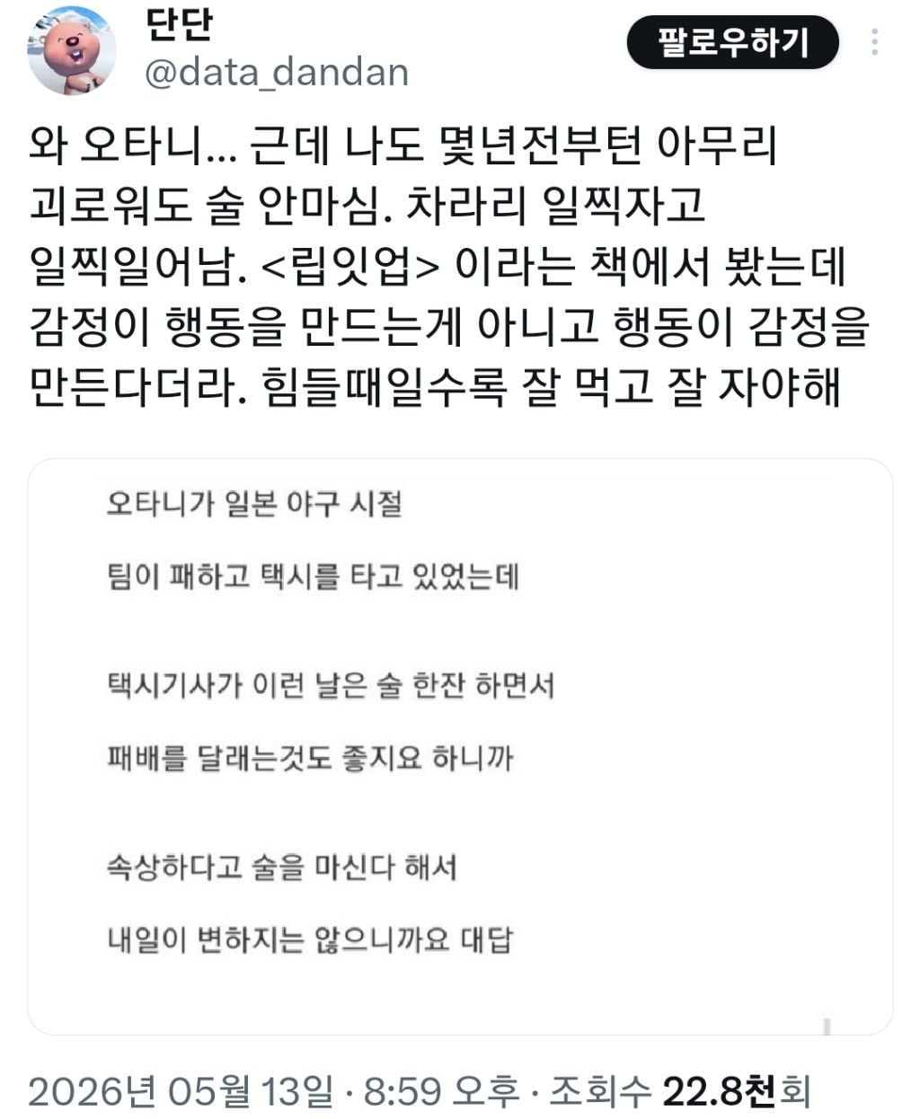 감정이 행동을 만드는게 아니고 행동이 감정을 만든다더라 | 인스티즈