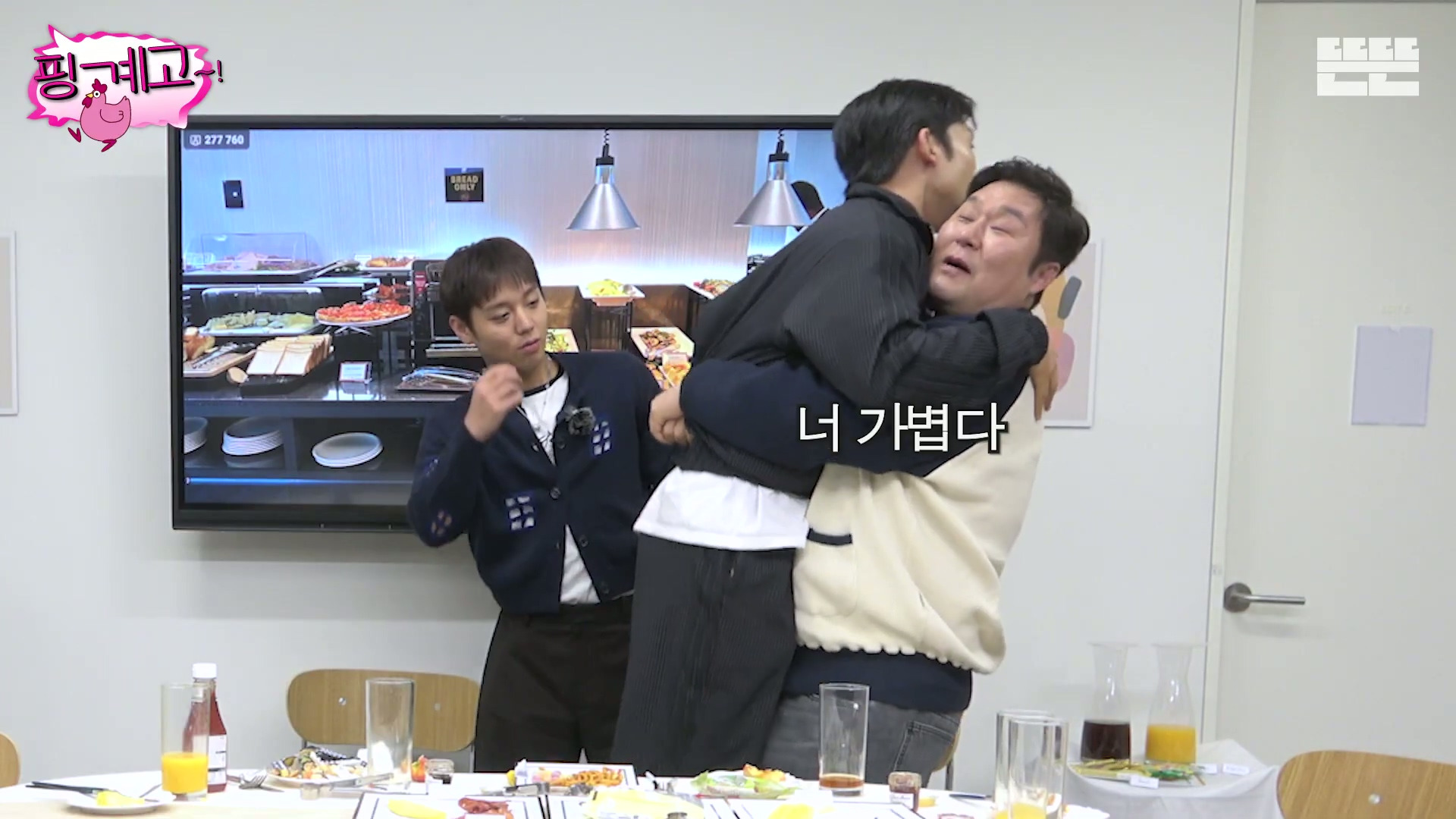[핑계고] ???? ; 장난치지 말구웅!!!!!! 일부러 그런거지??? 에이 장난치지 맛!!!! | 인스티즈