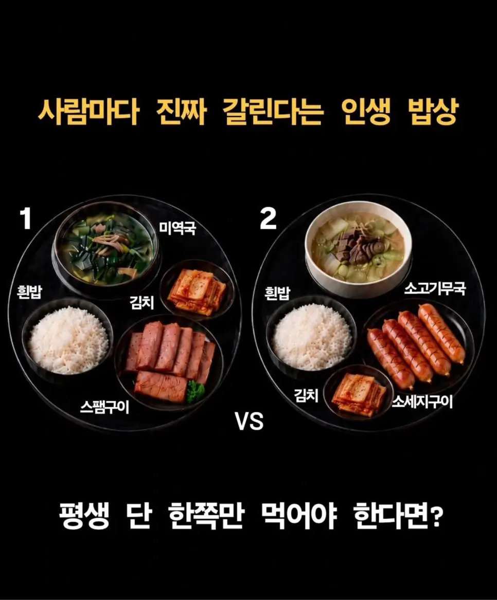 사람마다 진짜 갈린다는 인생 밥상 | 인스티즈