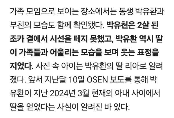 '은퇴 번복' 박유천, 빈약한 머리숱→초췌해진 비주얼…2살 조카 육아 근황 | 인스티즈