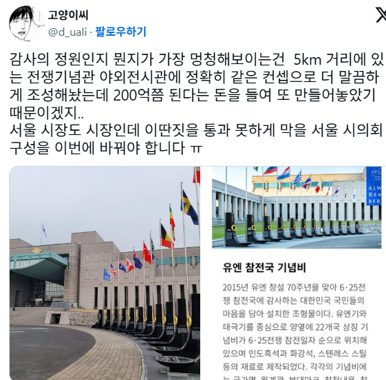 광화문 광장에 200억 들여 만든 조형물 똑같은게 이미 있었음.jpg | 인스티즈
