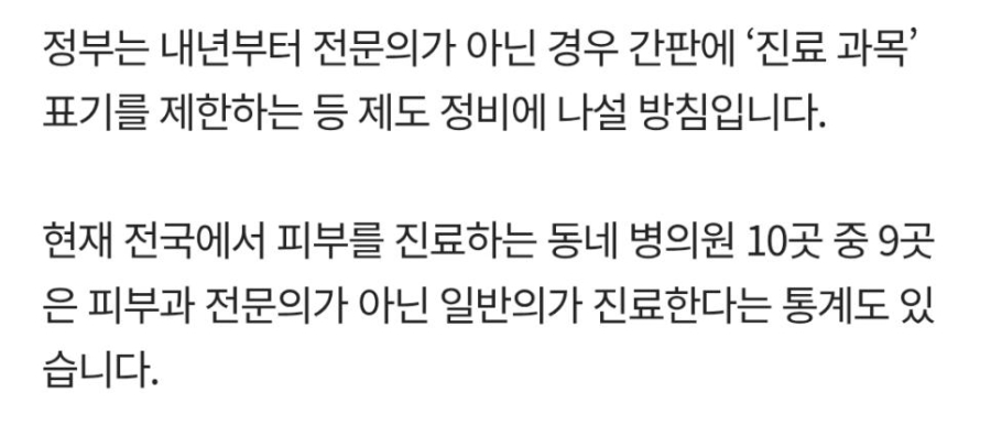 "아토피도 못 봐요?” 분통…'간판만 피부과' 사라진다 [잇슈#태그] | 인스티즈