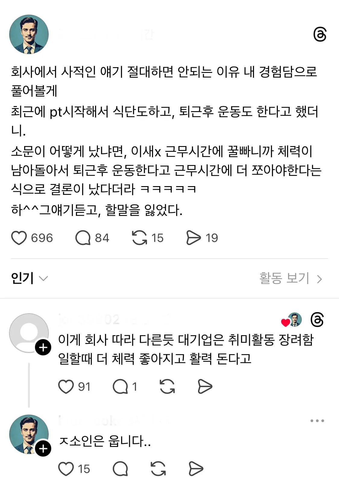 회사에서 사적인 얘기 하면 안 되는 이유 | 인스티즈