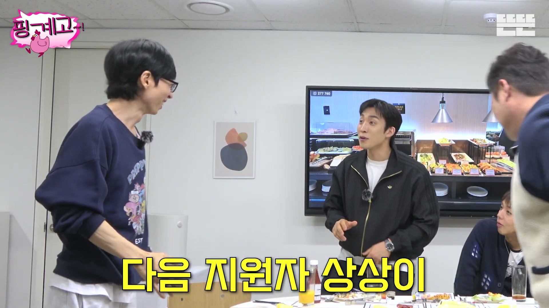 [핑계고] ???? ; 장난치지 말구웅!!!!!! 일부러 그런거지??? 에이 장난치지 맛!!!! | 인스티즈