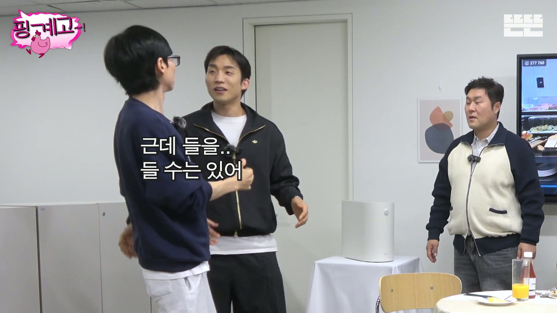 [핑계고] ???? ; 장난치지 말구웅!!!!!! 일부러 그런거지??? 에이 장난치지 맛!!!! | 인스티즈