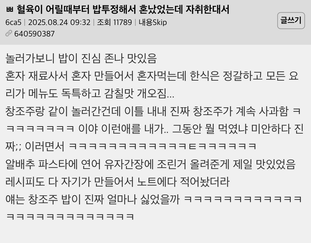 혈육이 어릴때부터 밥투정해서 혼났었는데 자취한대서.jpg | 인스티즈