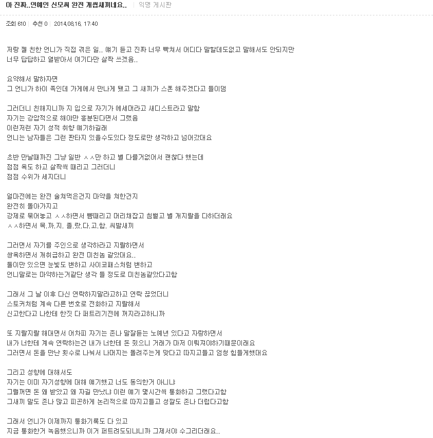 곧 매장 될 연예인 신모씨 신상정보 밝혀짐 | 인스티즈