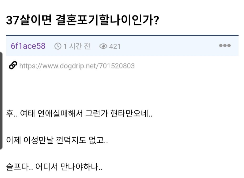 37살이면 결혼 포기할 나이인가? | 인스티즈