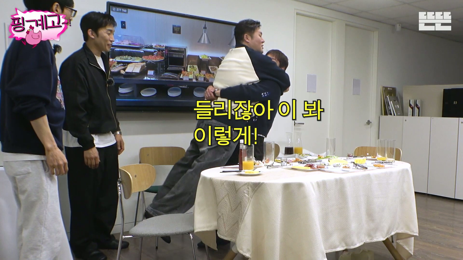 [핑계고] ???? ; 장난치지 말구웅!!!!!! 일부러 그런거지??? 에이 장난치지 맛!!!! | 인스티즈