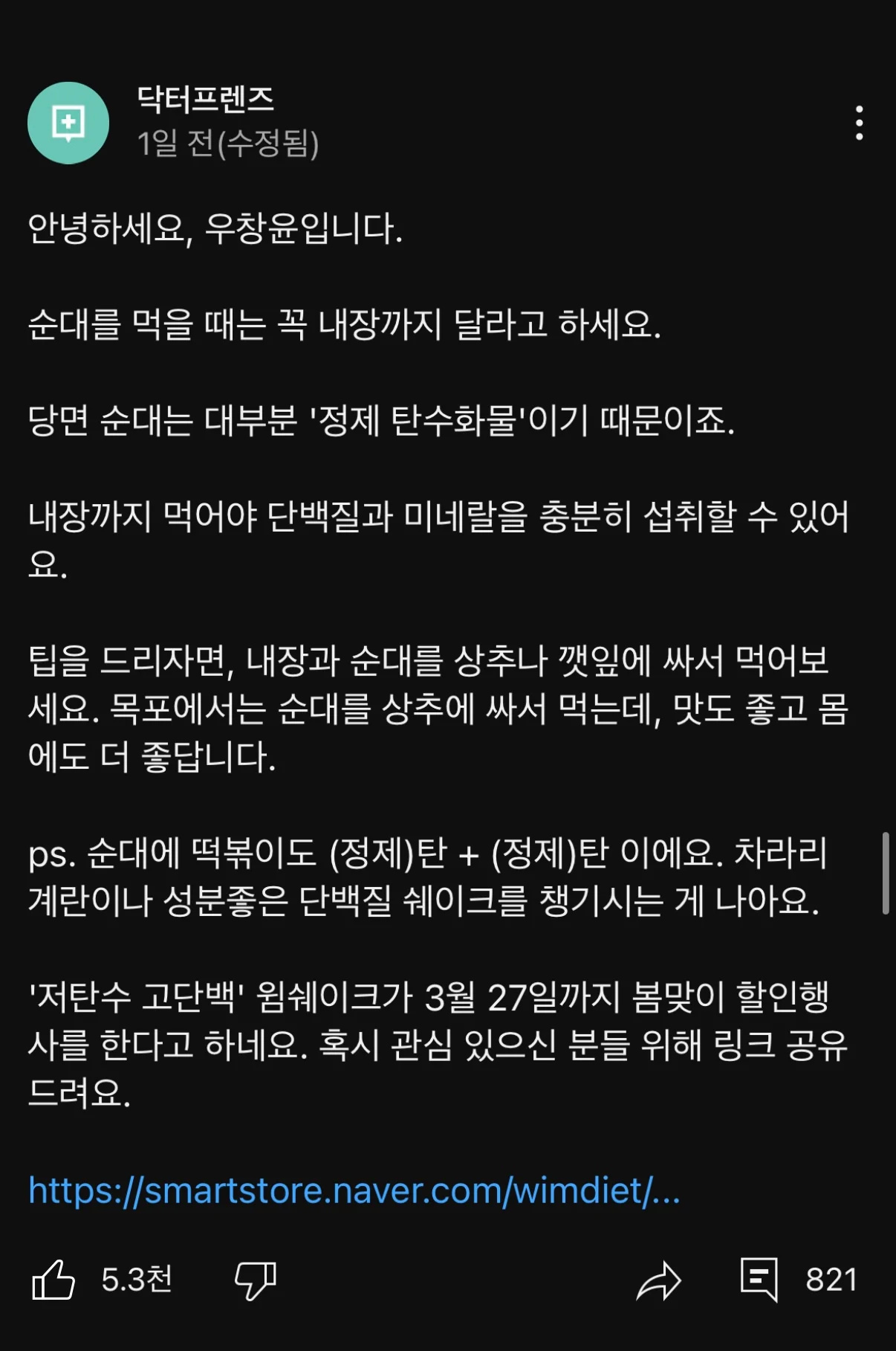 순대는 내장과 함께 드세요 | 인스티즈