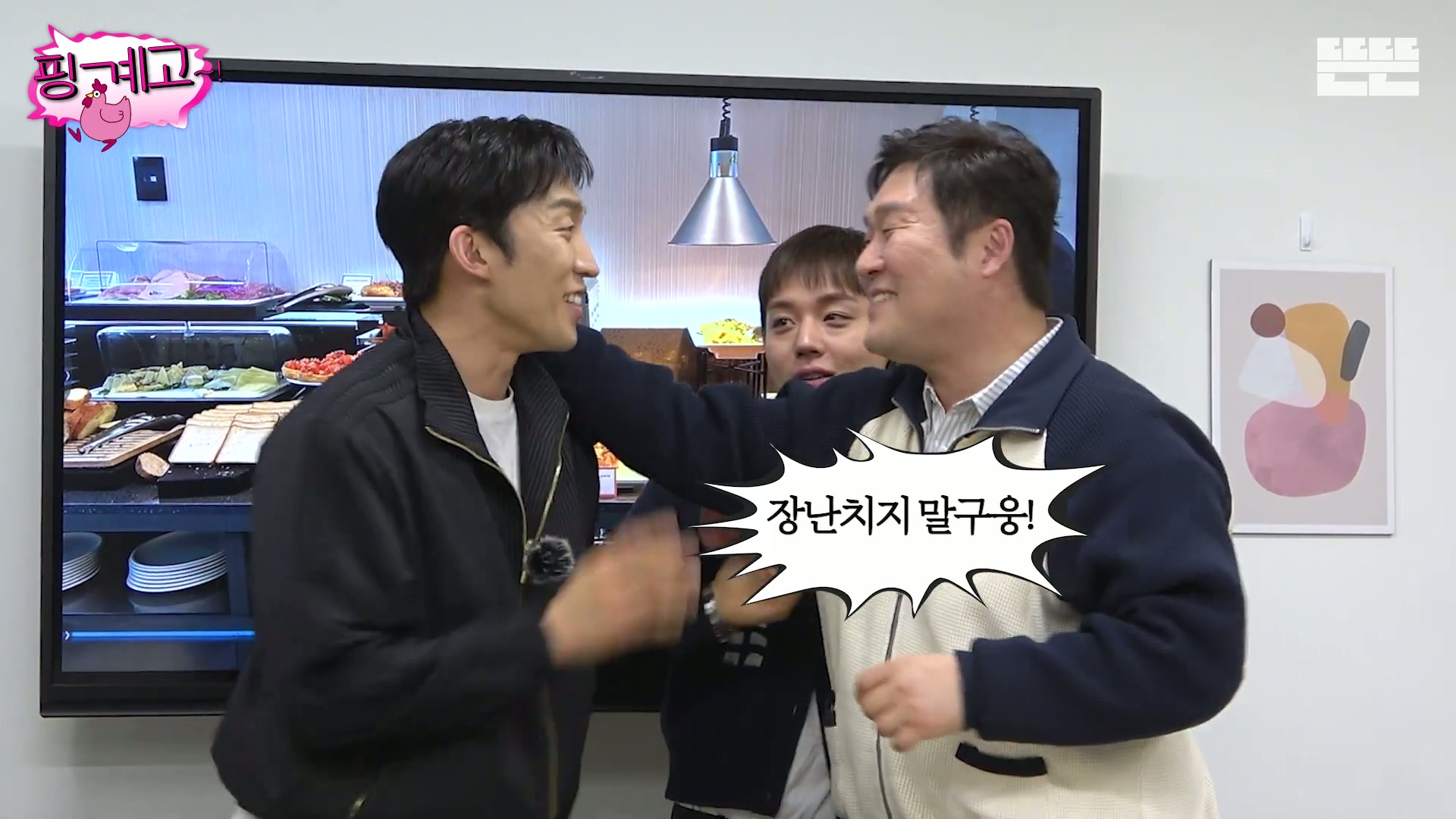[핑계고] ???? ; 장난치지 말구웅!!!!!! 일부러 그런거지??? 에이 장난치지 맛!!!! | 인스티즈