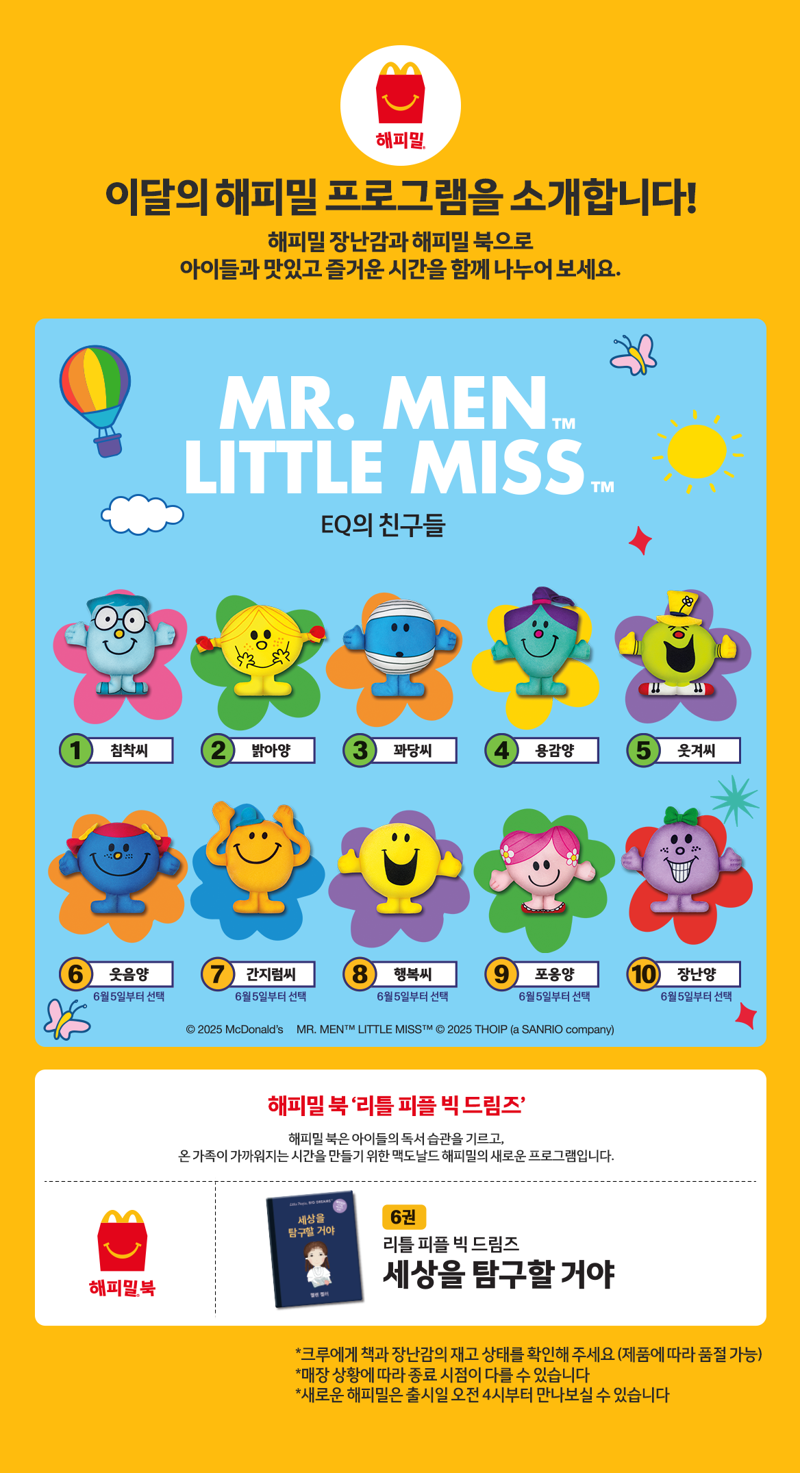 맥도날드 5월 해피밀 장난감 | 인스티즈