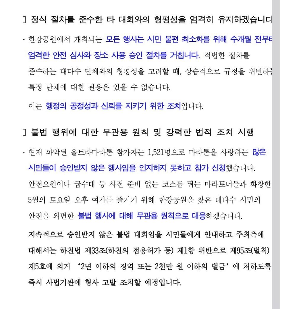 마라톤 불법 행사 논란 서울시 입장문 뜸 | 인스티즈