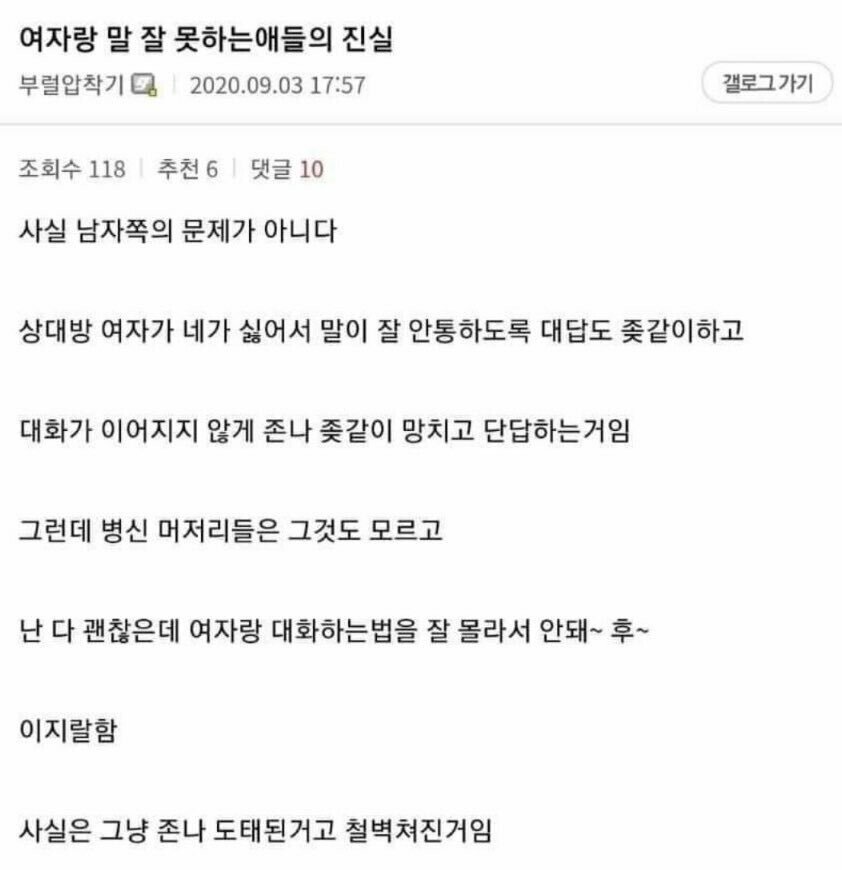 여자 앞에서 말 못하는 남자 현실 | 인스티즈