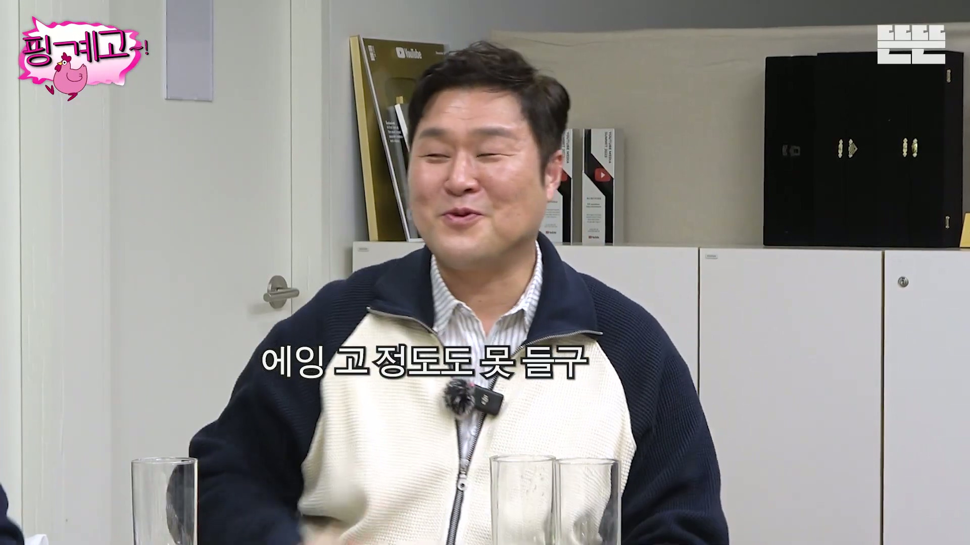 [핑계고] ???? ; 장난치지 말구웅!!!!!! 일부러 그런거지??? 에이 장난치지 맛!!!! | 인스티즈