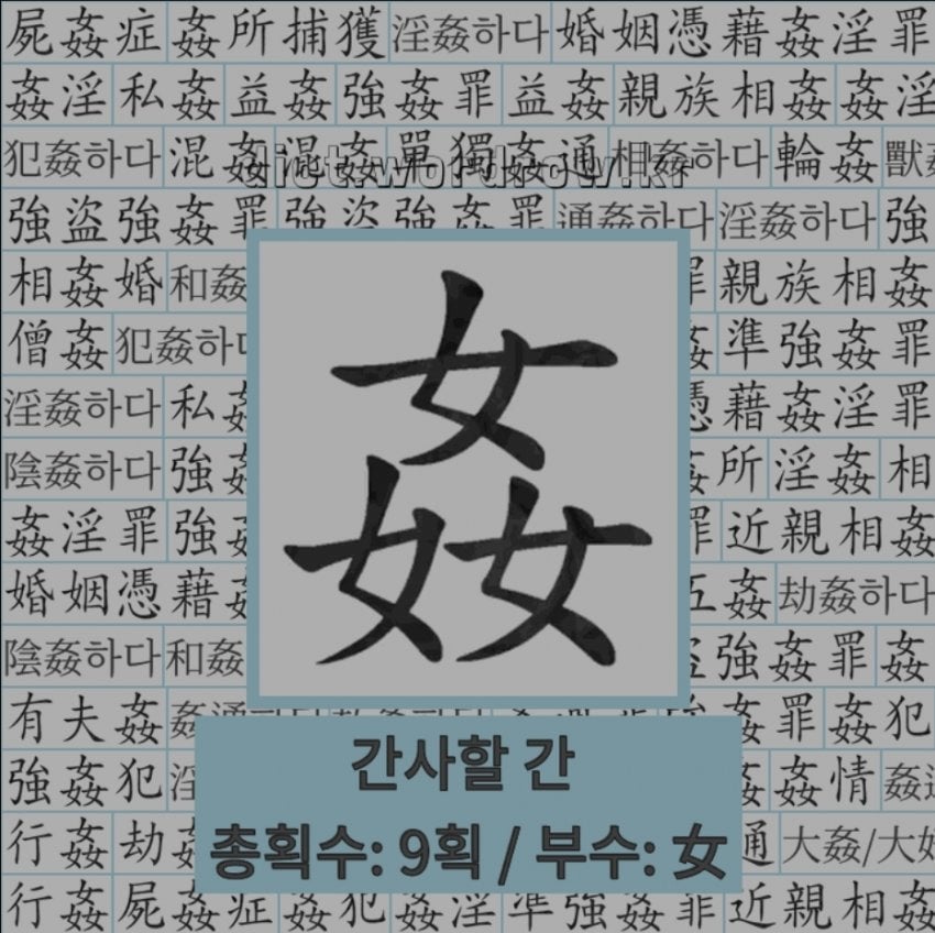 나솔 31기를 보니 이해가 가는 한자 | 인스티즈