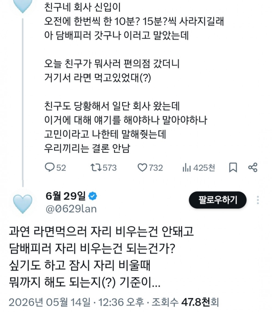 친구네 회사 신입이 오전에 한번씩 사라지길래 | 인스티즈