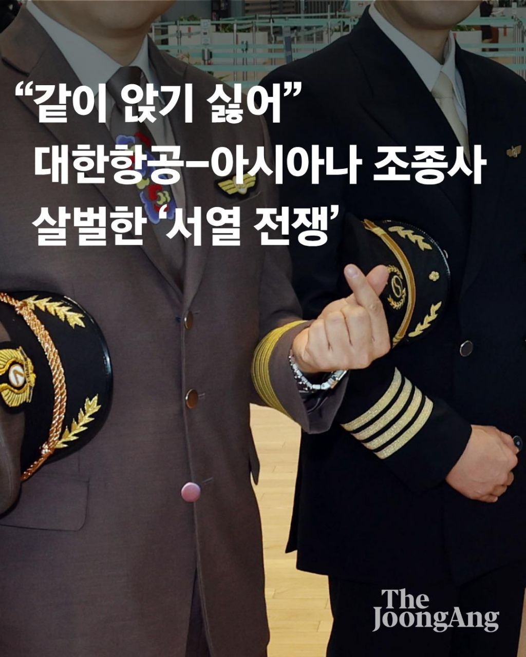 대한항공vs아시아나 근황 | 인스티즈