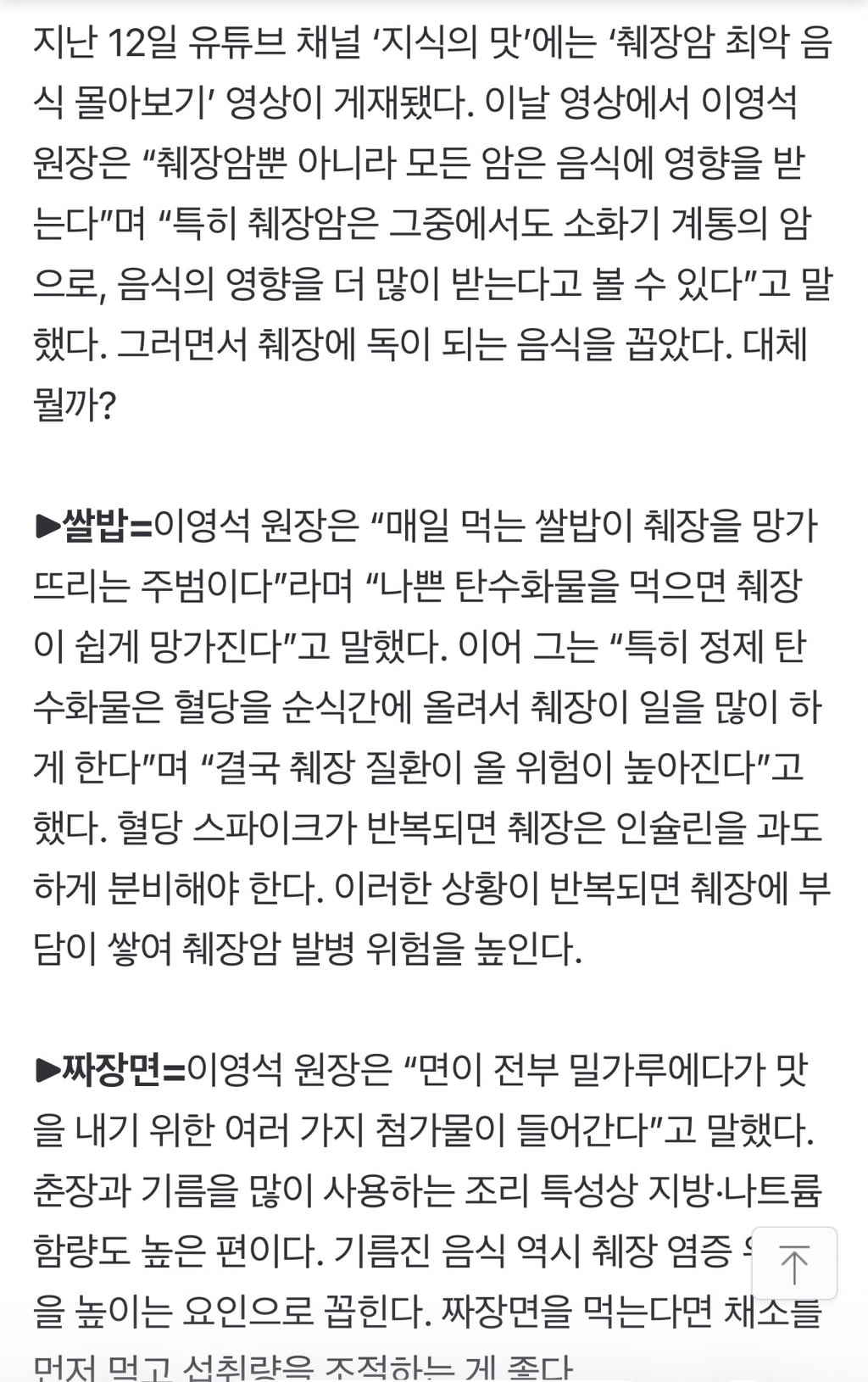 "매일 먹는 '이 음식', 췌장 혹사한다”… 의사 경고, 뭐지? | 인스티즈