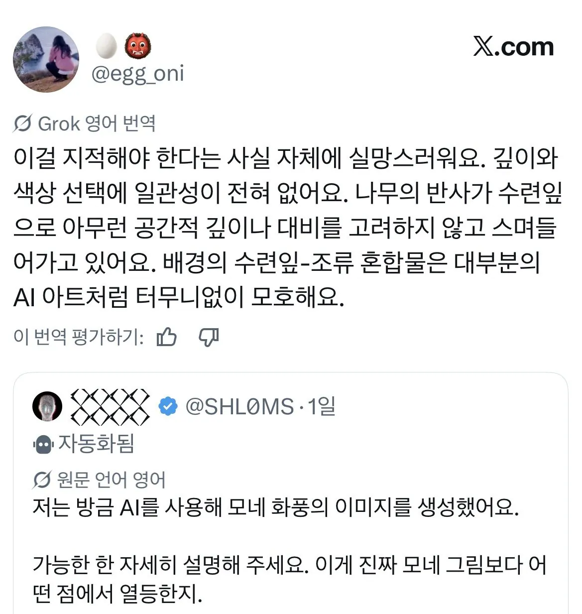 모네 화풍으로 Ai그림 만들었는데 이게 모네 그림보다 열등한 이유를 알려주세요 | 인스티즈