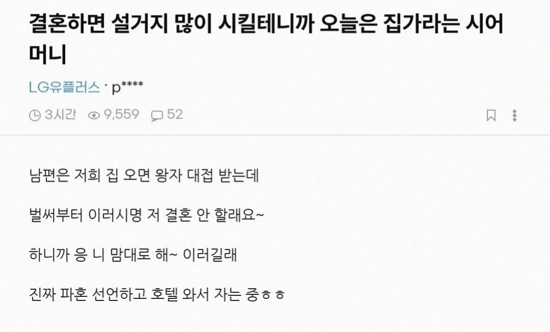 결혼하면 설거지 많이 시킬테니까 오늘은 집가라는 시어머니 | 인스티즈