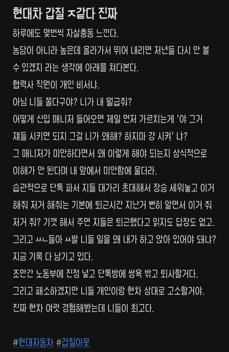 현대차 직원들 갑질 근황 | 인스티즈