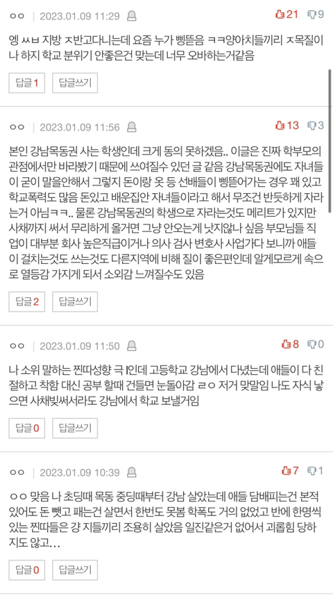자식이 찐따라면 강남 8학군이 보내야 하는 이유 | 인스티즈