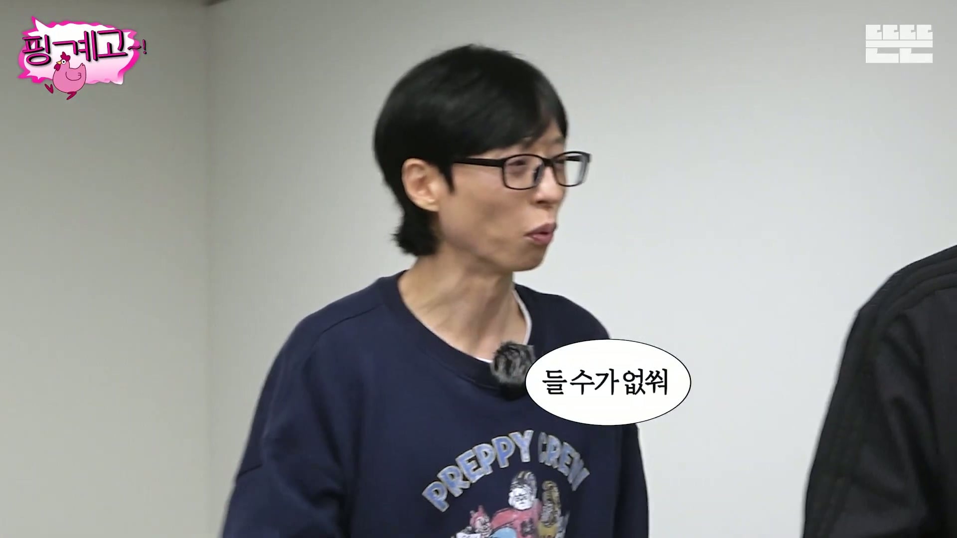 [핑계고] ???? ; 장난치지 말구웅!!!!!! 일부러 그런거지??? 에이 장난치지 맛!!!! | 인스티즈