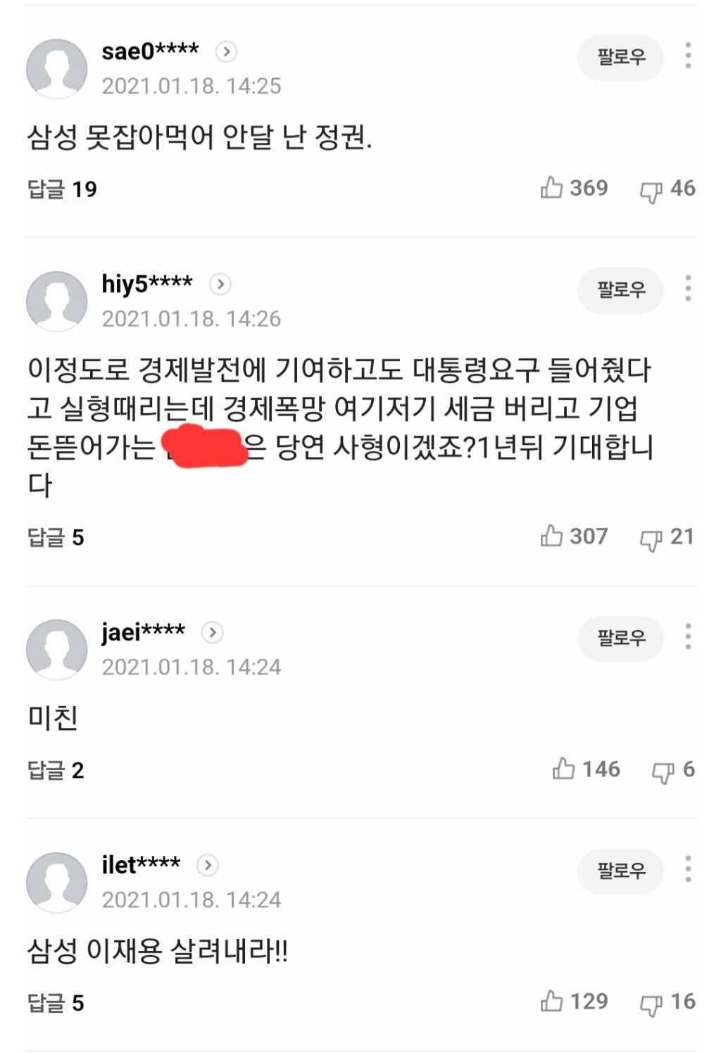 삼성과 기초생활수급자 탈세에대한 댓글차이 | 인스티즈