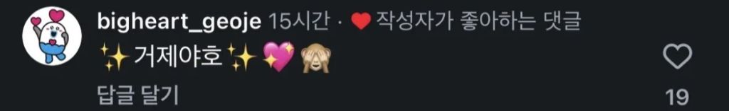 거제시 거제야호 샤라웃 | 인스티즈