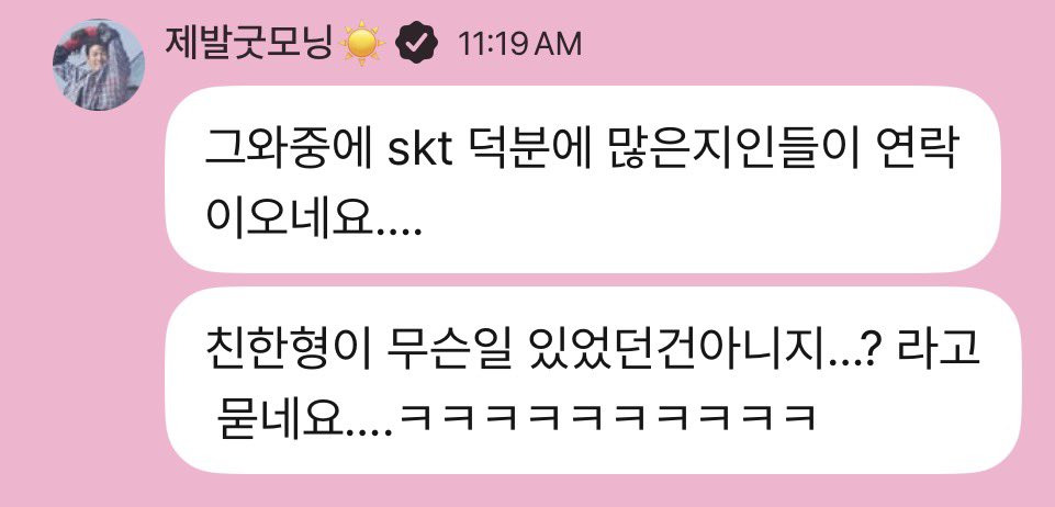 SKT 광고덕분에 지인들 연락 많이받았다는 지창욱 | 인스티즈