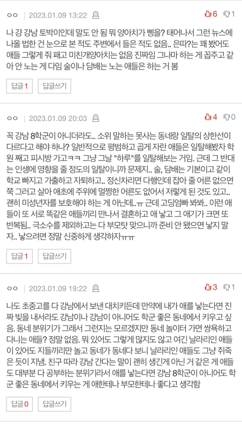 자식이 찐따라면 강남 8학군이 보내야 하는 이유 | 인스티즈