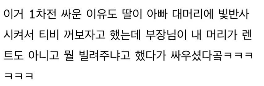 딸이랑 싸운 부장님 | 인스티즈