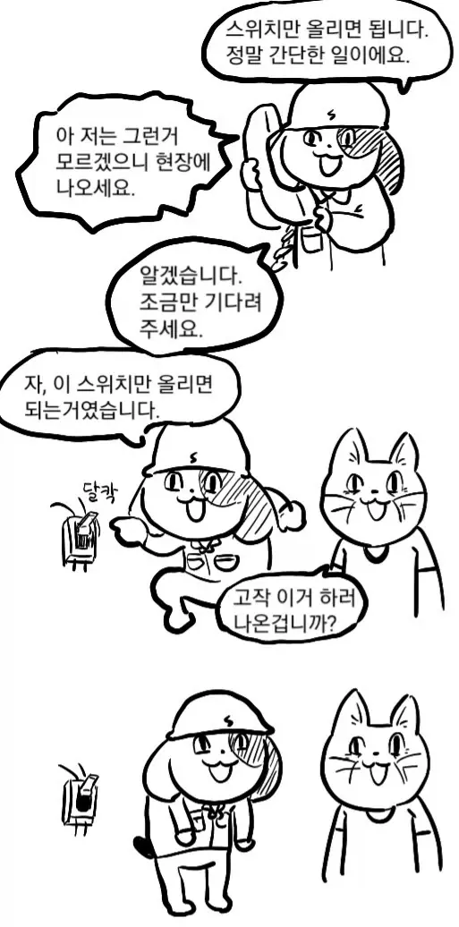 AS출장비 내기 싫어하는 진상들 특징.MANHWA | 인스티즈