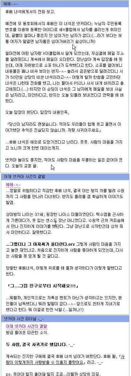 넷카마의 최후.jpg | 인스티즈