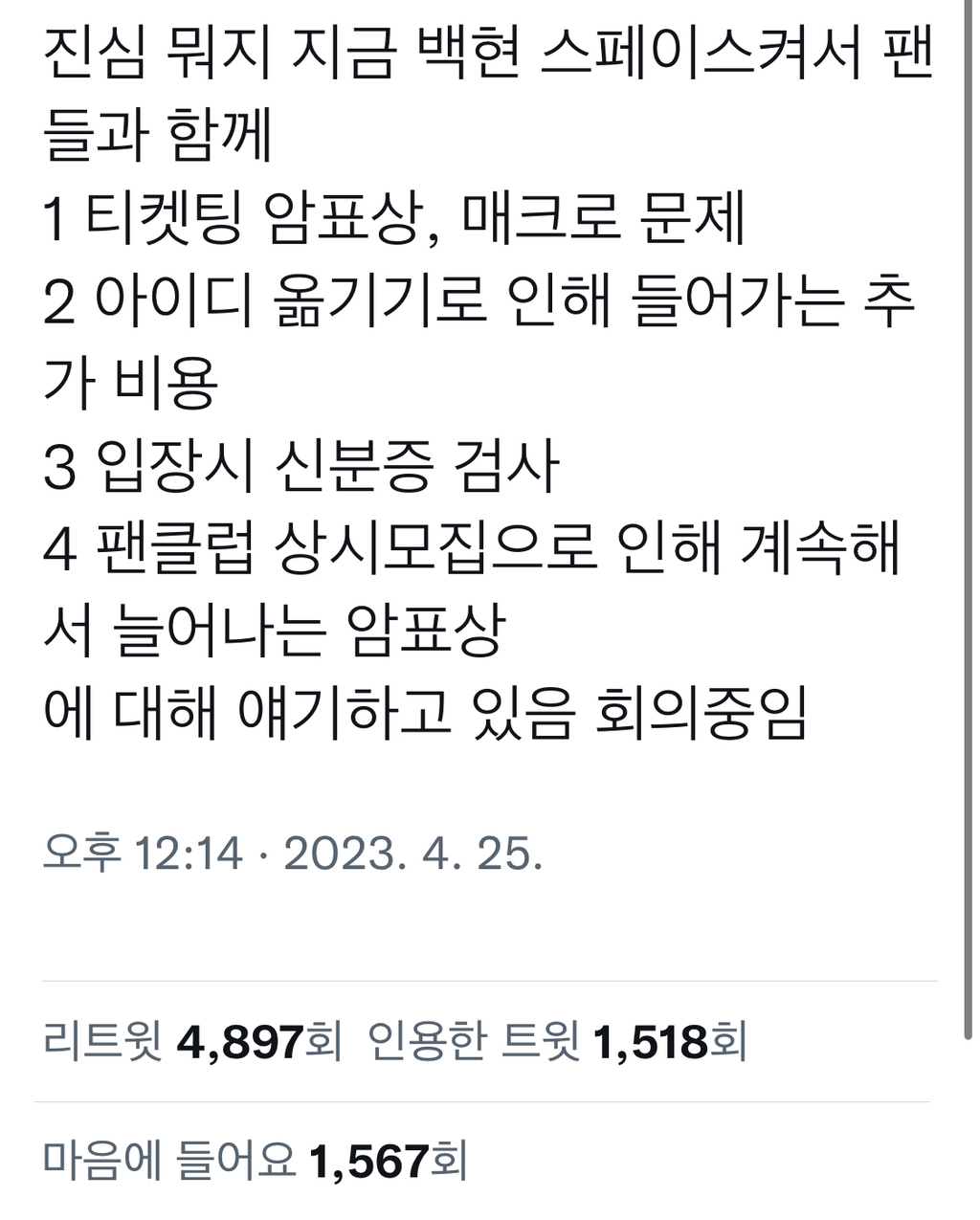 백현: 1년에 3만5천원 쓰기 아까운 사람들도 있잖아요 팬: ...? 오빠를 볼 수 있는데?.twt | 인스티즈