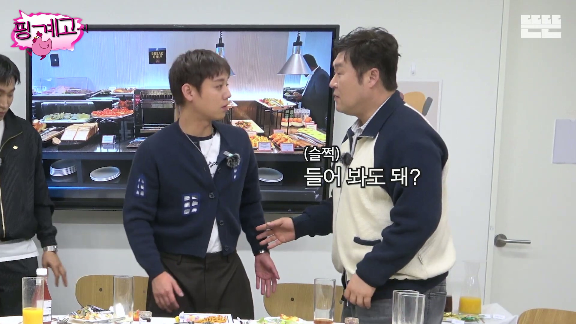 [핑계고] ???? ; 장난치지 말구웅!!!!!! 일부러 그런거지??? 에이 장난치지 맛!!!! | 인스티즈