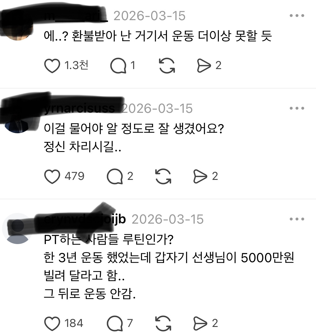 pt 회원한테 돈 빌려달라는 트쌤 | 인스티즈