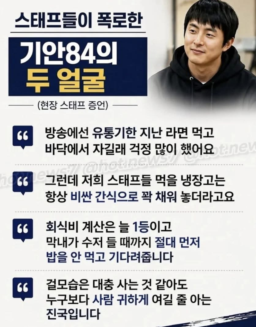 스태프들이 폭로한 기안84의 두 얼굴 | 인스티즈