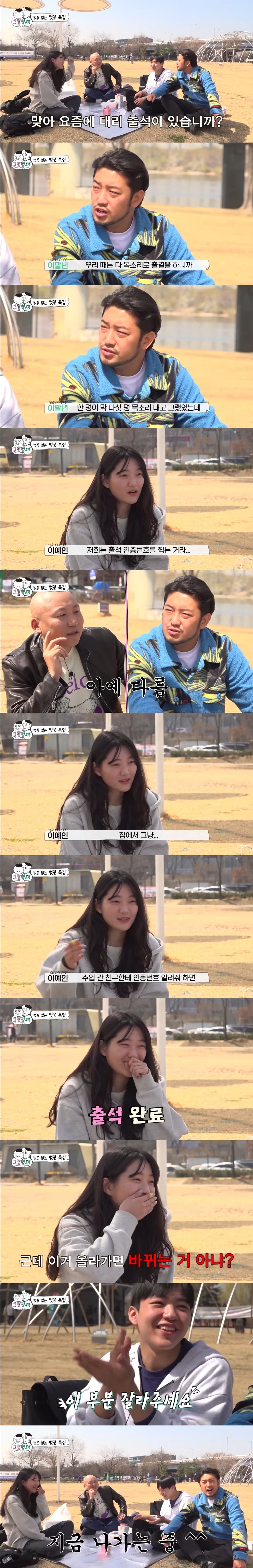 요즘 대학교 대리출석 | 인스티즈