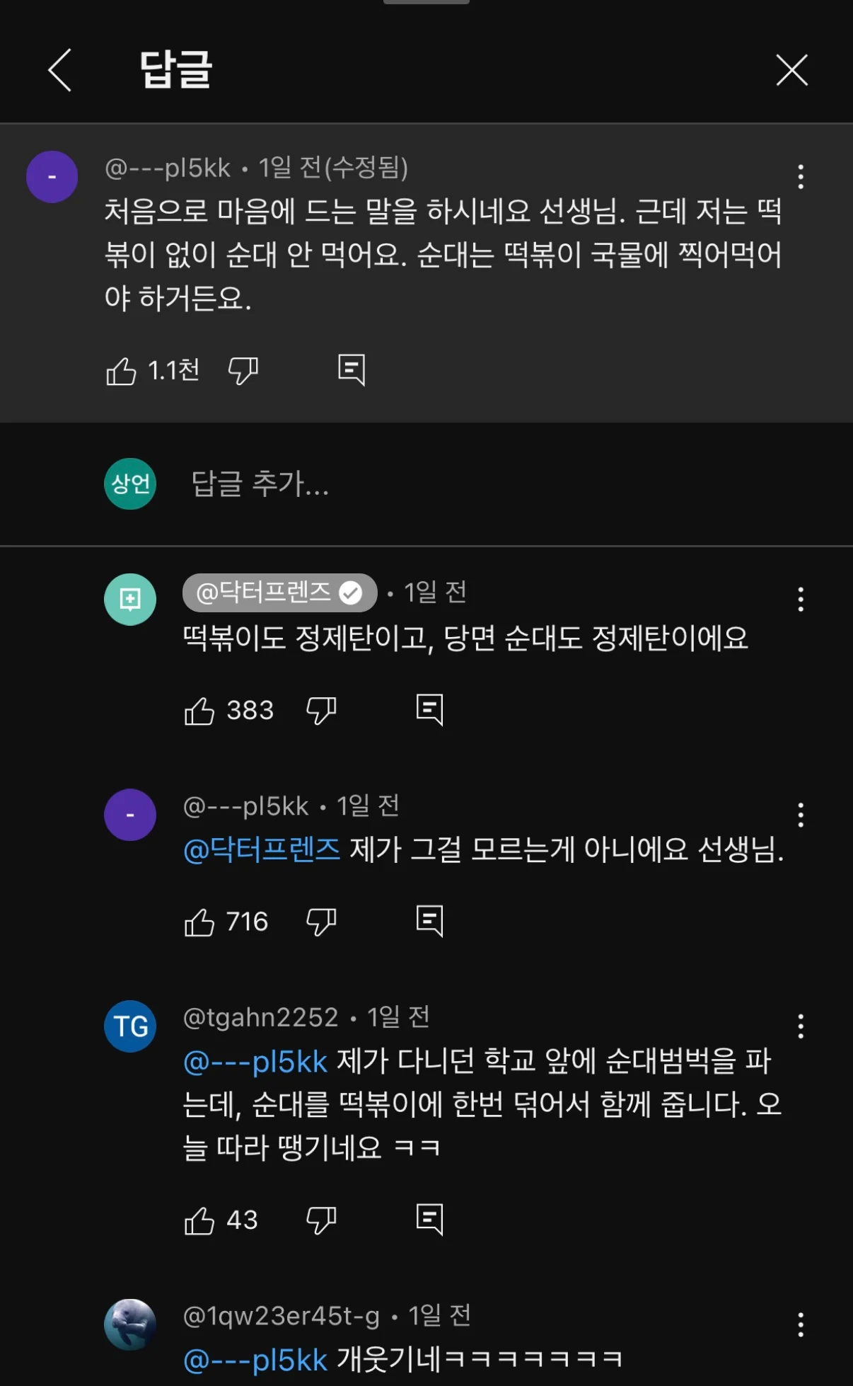 순대는 내장과 함께 드세요 | 인스티즈
