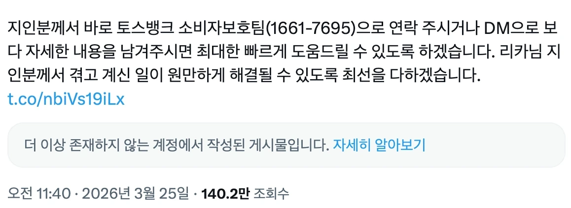 오늘자 토스뱅크 보안논란 | 인스티즈