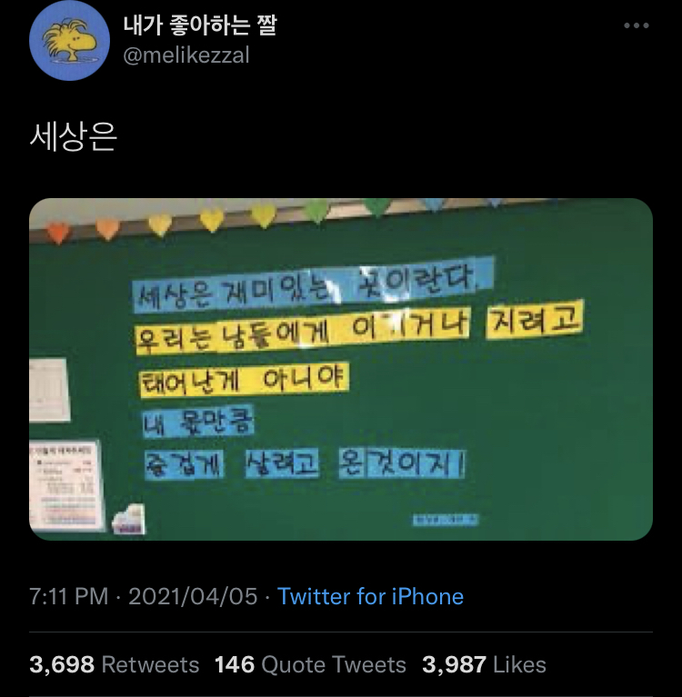 세상은 재미있는 곳이란다.twt | 인스티즈