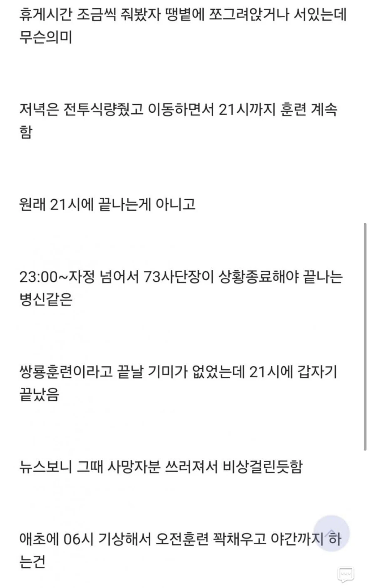 예비군갤에 올라온 예비군 사망 원인 추정 | 인스티즈